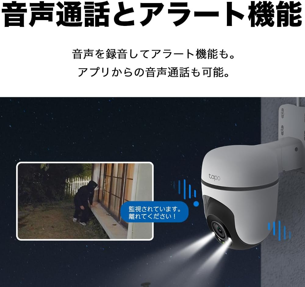 TP-Link WiFi ネットワークカメラ みまもりカメラ 屋外カメラ 防犯カメラ パン/チルト対応 スマホ アプリ 1080p FullHD IP65 防水 防塵 音声通話 メーカー保証1年 Tapo C500