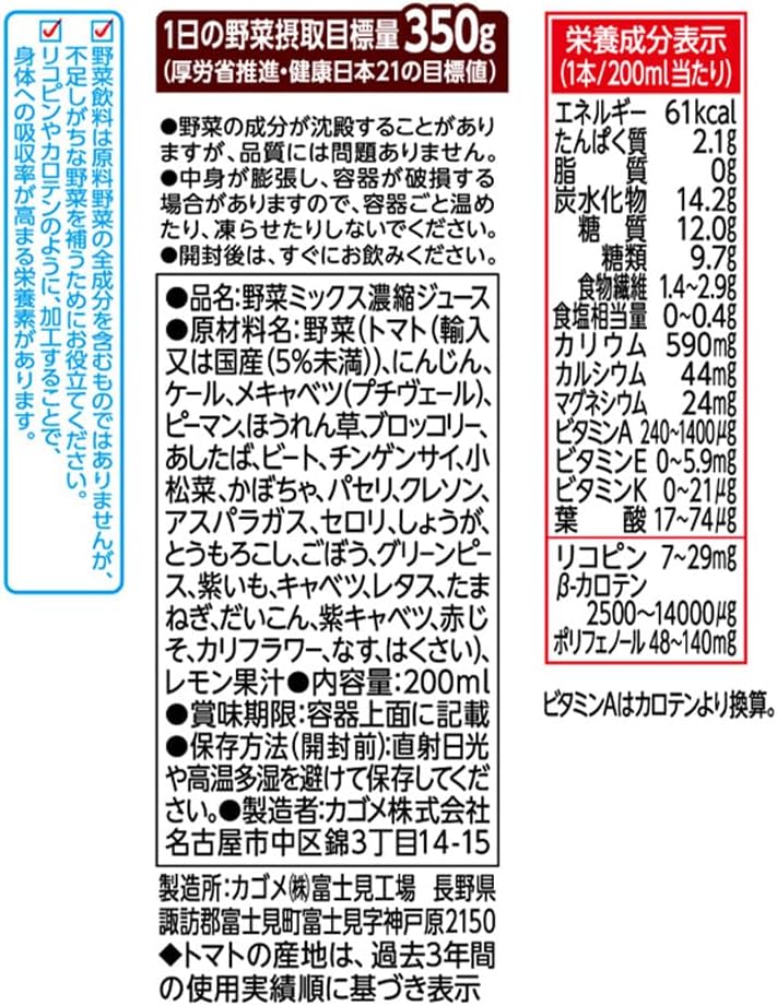 カゴメ 野菜一日これ一本 200ml紙パック×24本(食物繊維 カリウム ビタミンA リコピン カルシウム)