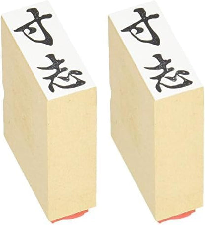 新朝日コーポレーション ゴム印 贈答用 サコス 中型 御年賀 EJH-169