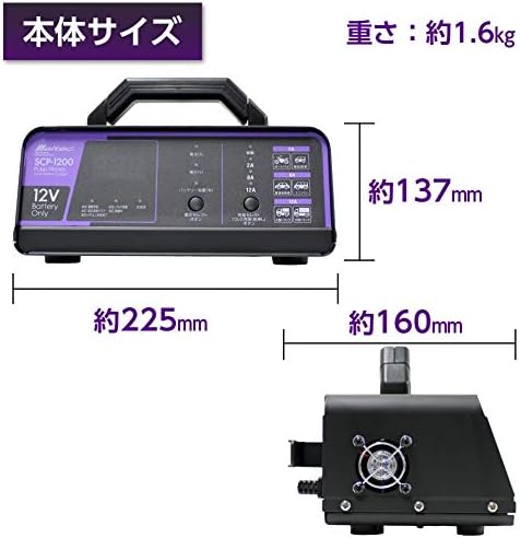 メルテック(meltec) 全自動パルスバッテリー充電器 (ファミリーバイク/オートバイ) 12V専用 MeltecPlus 定格0.75A バッテリー診断機能付 維持充電(トリクル充電)方式 長期保証3年 MP-200