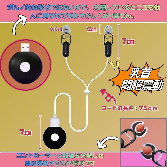 【20種激ヤバ乳首！２点責め】乳首バイブ｜複数ローター・クリップ・強力刺激・男女兼用【アダルト】