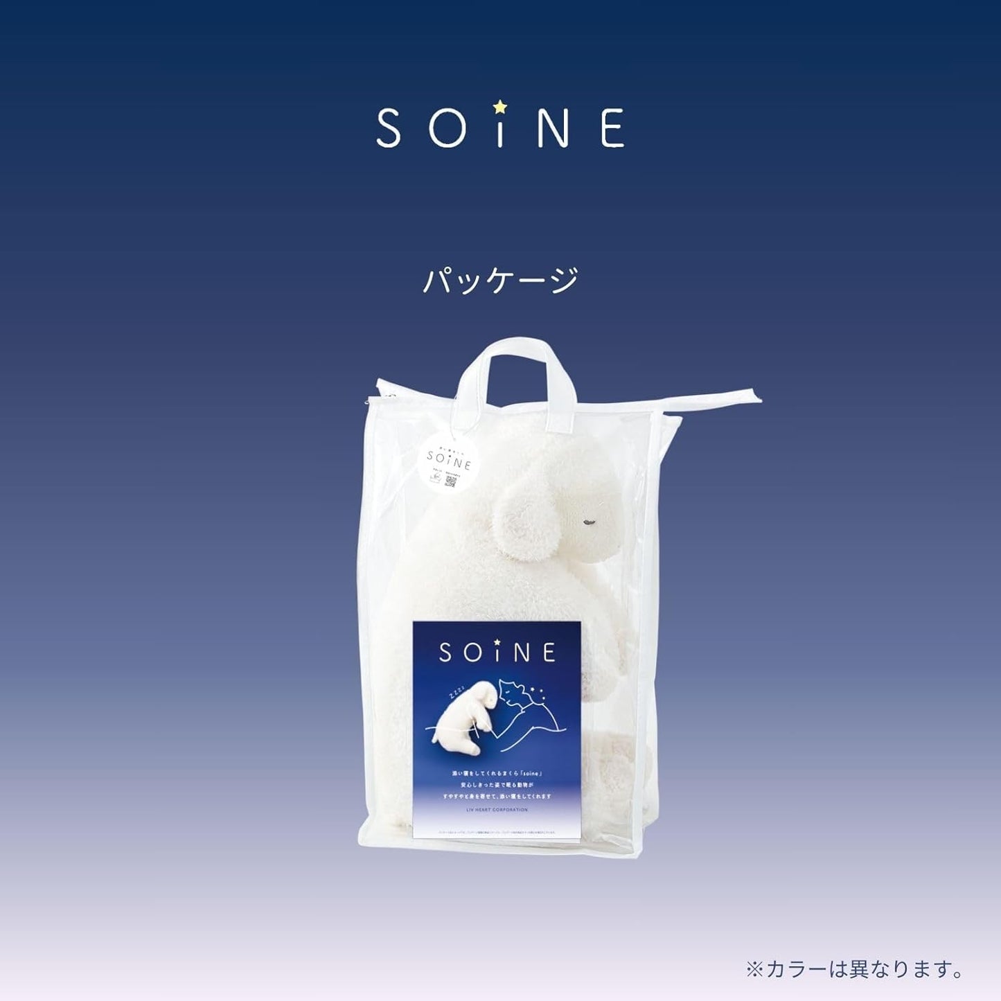 りぶはあと ソイネ ブラン 添い寝まくら ぬいぐるみ Mサイズ 全長約43cm