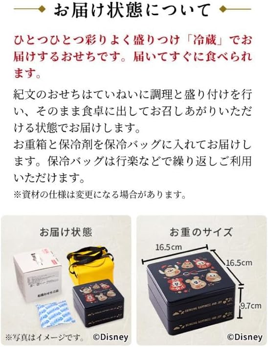 紀文 おせち詰合せ ディズニー二段重 25品｜冷蔵・盛り付け済・2026お正月ギフト