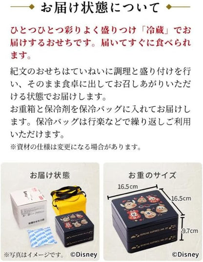 紀文 おせち詰合せ ディズニー二段重 25品｜冷蔵・盛り付け済・2026お正月ギフト