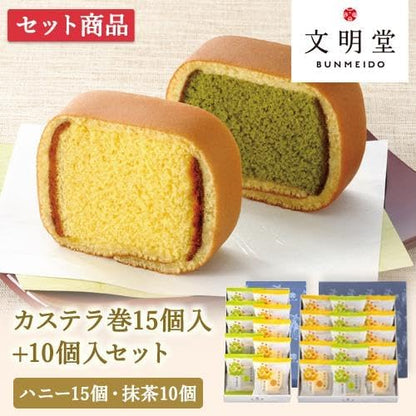 文明堂 カステラ カステラ巻 個包装 贈答用 和菓子 詰め合わせ 手提げ袋付き（15個入）