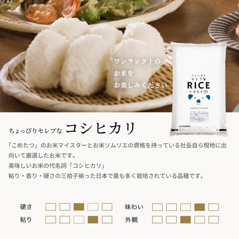こめたつ 令和7年産 国内産 コシヒカリ 白米 10kg（極パック5kg×2袋）
