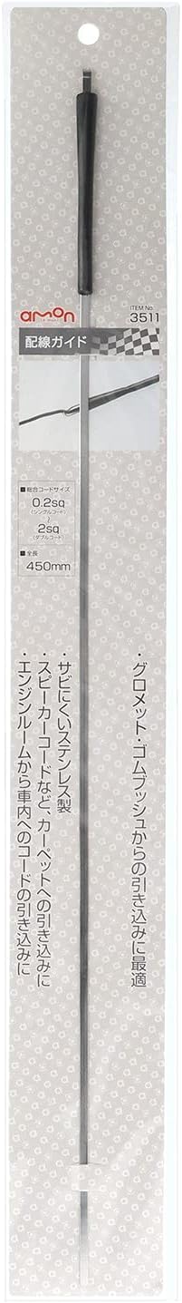 エーモン(amon) 配線ガイド フレックスタイプ 配線通し 狭い箇所や遠い箇所までの配線に ワイヤー全長約1m 4931 販売ルート限定品