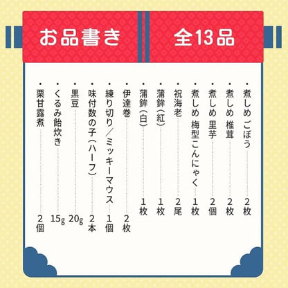 紀文 おせち詰合せ ディズニー二段重 25品｜冷蔵・盛り付け済・2026お正月ギフト