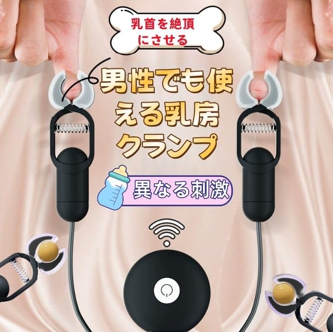 【20種激ヤバ乳首！２点責め】乳首バイブ｜複数ローター・クリップ・強力刺激・男女兼用【アダルト】