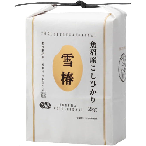 令和7年産 新米 魚沼産コシヒカリ 雪椿 2kg 特別栽培米 減農薬栽培