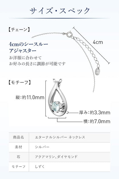 [ヨンドシー] 公式 エターナル シルバー ネックレス ジュエリーケース付き しずく アクアマリン 上品 記念日 プレゼント レディース 111424121810