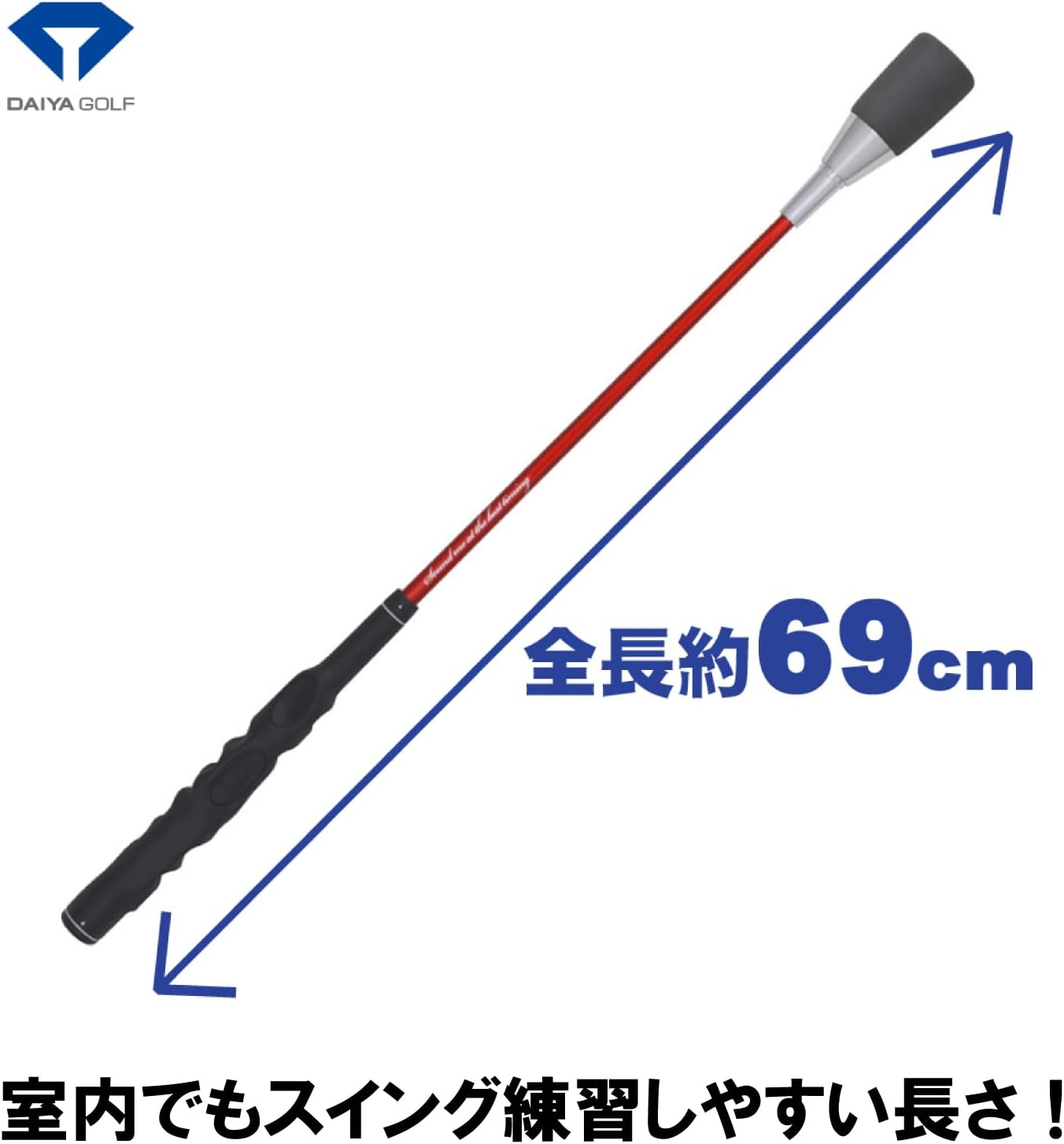ダイヤゴルフ（DAIYA GOLF） ダイヤスイングシリーズ スイング練習器具 1個
