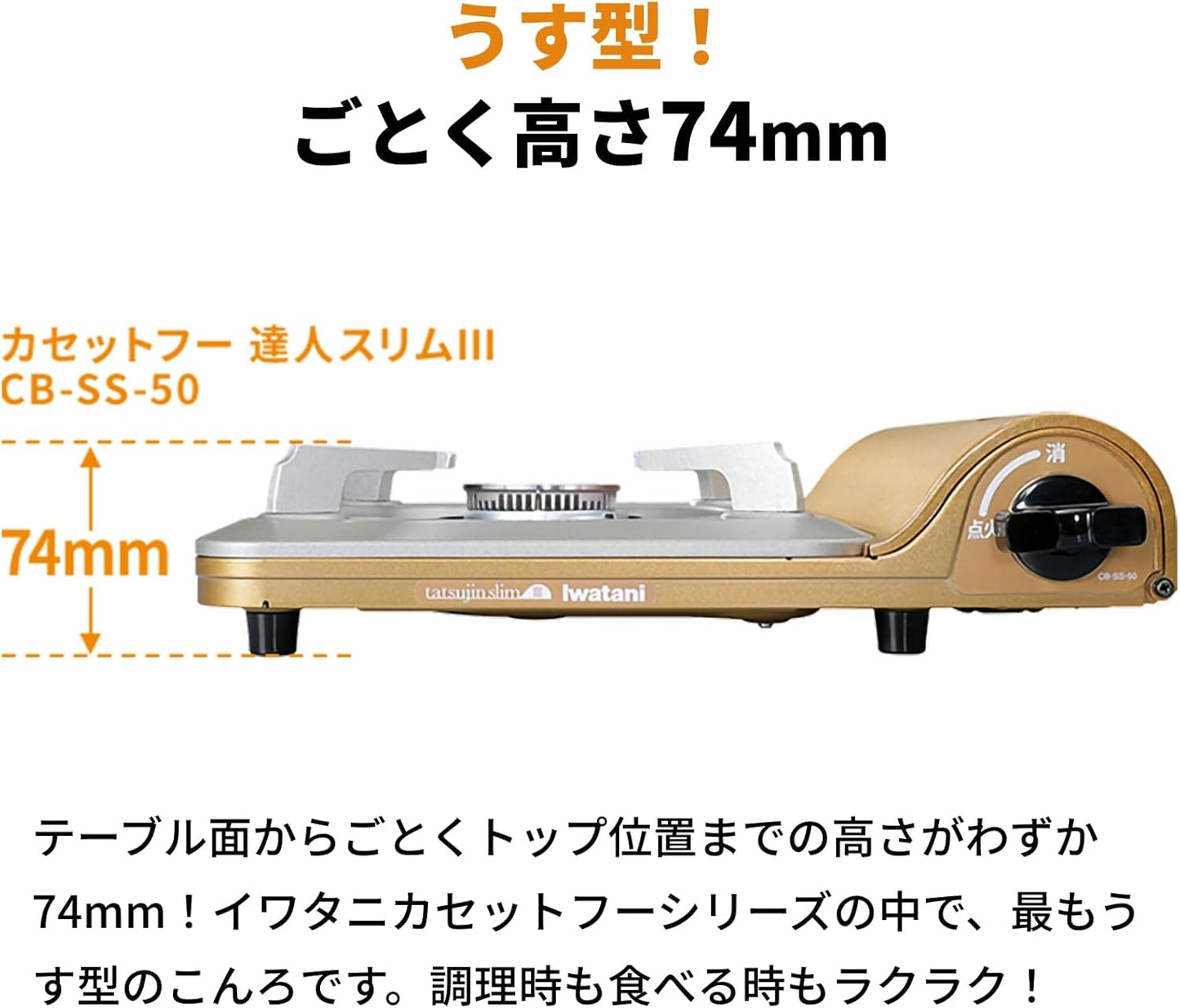 イワタニ（Iwatani／岩谷）カセットフー 達人スリムIII CB-SS-50（1台）日本製／防災対応