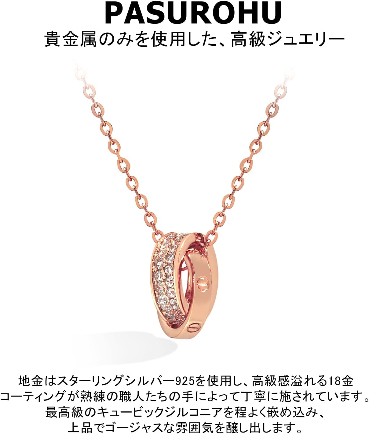 [Pasurohu] ネックレス レディース K18 18金コーティング シルバー925 最高級キュービックジルコニア ペンダント ダブルリング 人気 華奢 ローズゴールド ゴールド プラチナ アジャスター付き 金属アレルギー対応 本物ジュエリー