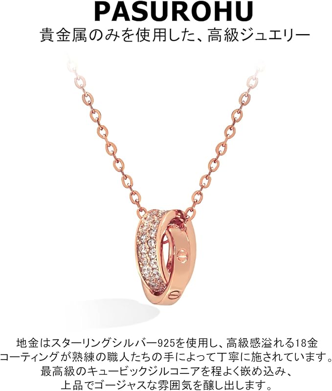 [Pasurohu] ネックレス レディース K18 18金コーティング シルバー925 最高級キュービックジルコニア ペンダント ダブルリング 人気 華奢 ローズゴールド ゴールド プラチナ アジャスター付き 金属アレルギー対応 本物ジュエリー
