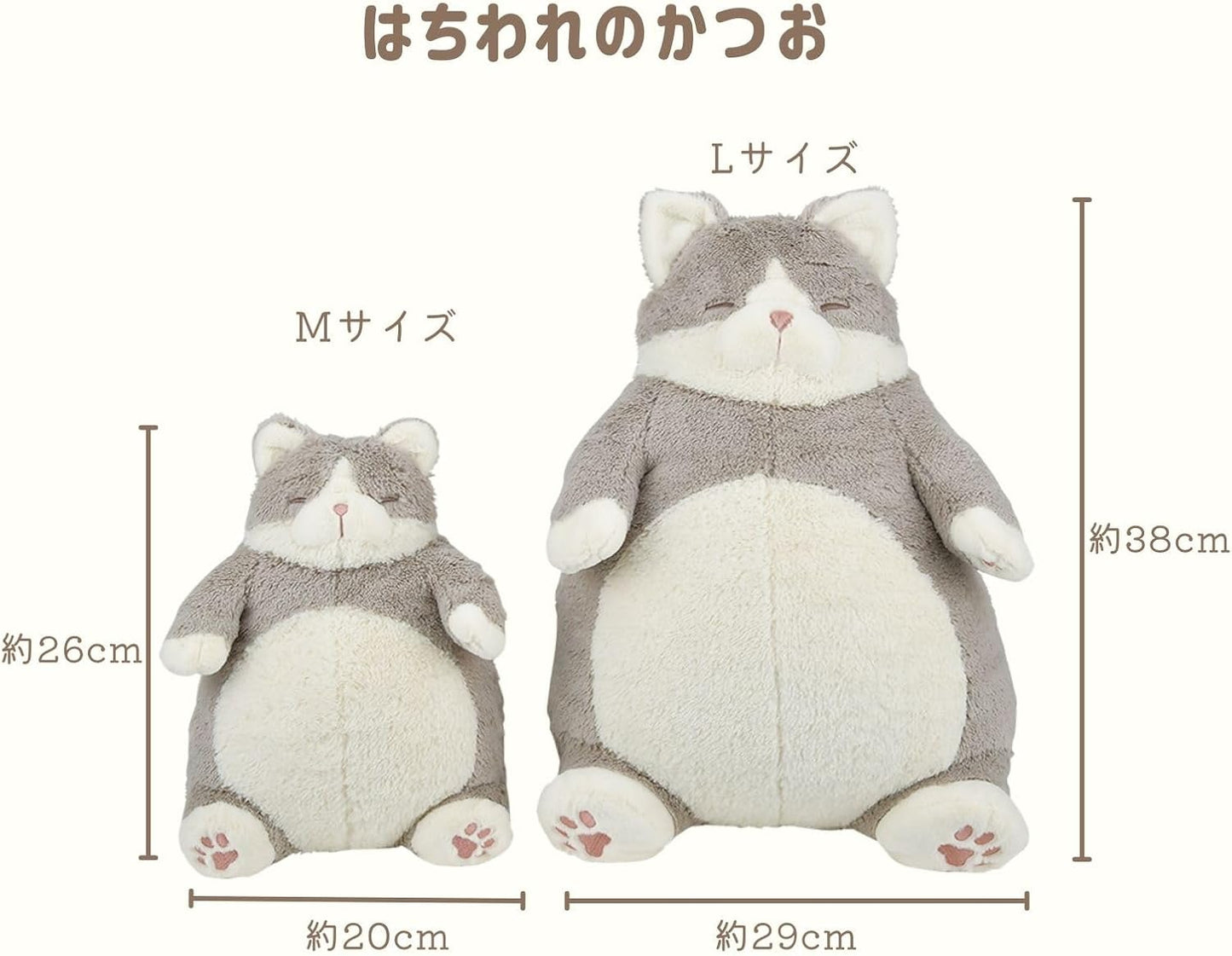 りぶはあと はちわれのかつお 抱き枕 ぬいぐるみ Mサイズ 全長約26cm