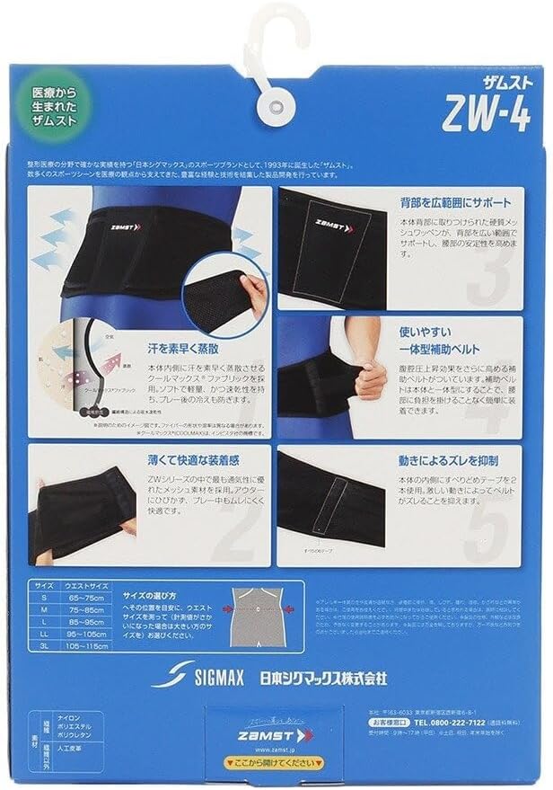 ザムスト（ZAMST）動きやすさと固定力を兼ね備えた 腰サポーター ZWシリーズ  男女兼用・簡単着脱・圧迫力調節可能・高通気性