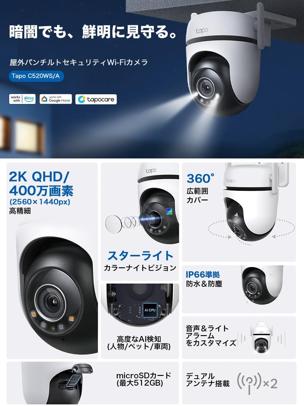 TP-Link tapo 屋外カメラ WiFi ネットワークカメラ 無線/有線接続 みまもりカメラ 防犯カメラ 屋内/屋外 パン/チルト対応 スマホ アプリ 動体/人物/車両検知 2K QHD スターライト IP66 防水防塵 音声通話 Tapo C520WS/A
