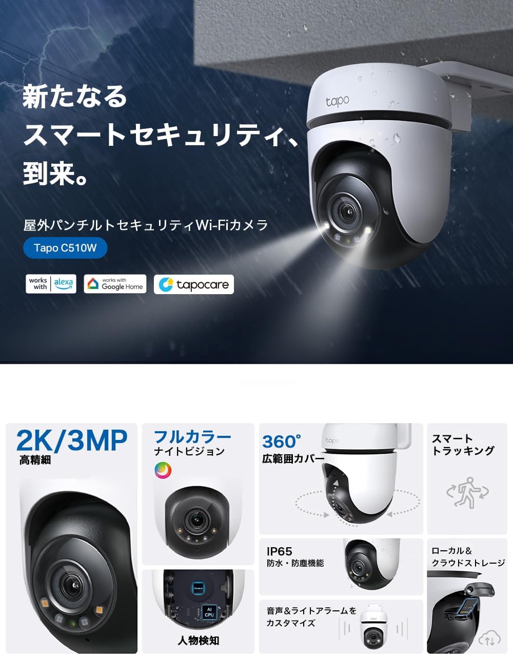 TP-Link Tapo 防犯カメラ 2K 屋外カメラ パンチルト対応 屋外 セキュリティ スマート モーショントラッキング 機能 300万画素 ライト搭載 ナイトビジョン IP65 防水 防塵 メーカー保証１年 Tapo C510W
