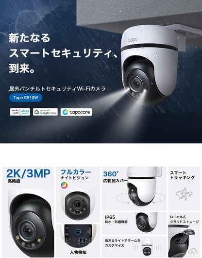 TP-Link Tapo 防犯カメラ 2K 屋外カメラ パンチルト対応 屋外 セキュリティ スマート モーショントラッキング 機能 300万画素 ライト搭載 ナイトビジョン IP65 防水 防塵 メーカー保証１年 Tapo C510W