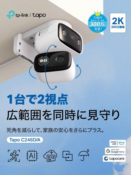 Tapo(タポ) 防犯カメラ ペットカメラ 屋外・屋内対応 2K 300万画素 デュアルレンズ パンチルト360° 広角125° AI検知 フルカラー夜間撮影 IP65 防水防塵 双方向通話 Alexa/Google Assistant対応 TP-Link Tapo C246D/A
