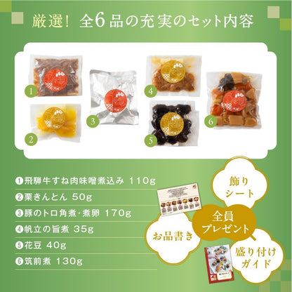 (日時指定可) おせち 一人前 和風 めでた箱 個包装 6品目