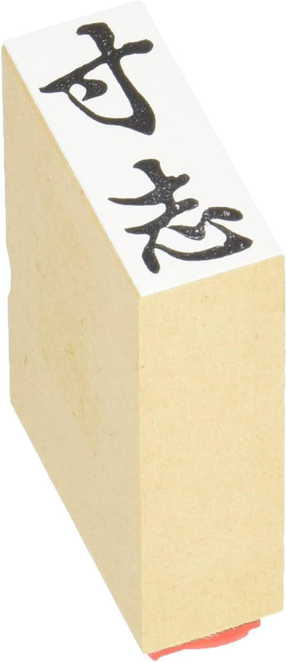 新朝日コーポレーション ゴム印 贈答用 サコス 中型 御年賀 EJH-169