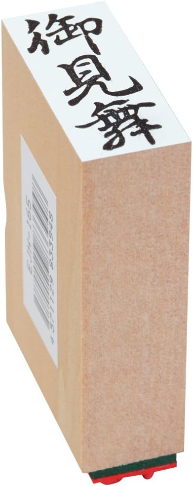 新朝日コーポレーション ゴム印 贈答用 サコス 中型 御年賀 EJH-169