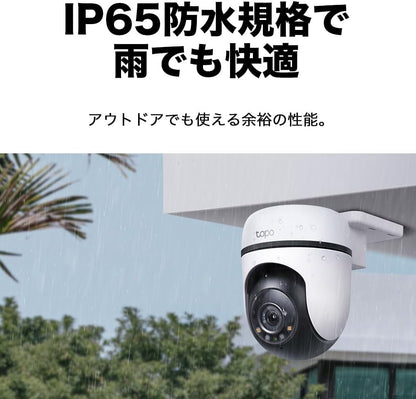 TP-Link WiFi ネットワークカメラ みまもりカメラ 屋外カメラ 防犯カメラ パン/チルト対応 スマホ アプリ 1080p FullHD IP65 防水 防塵 音声通話 メーカー保証1年 Tapo C500