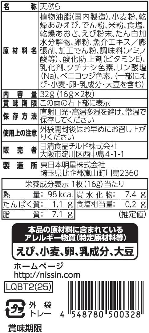 冷蔵日清のどん兵衛 どん兵衛のおいしい サクサク天ぷら 2枚入×8袋