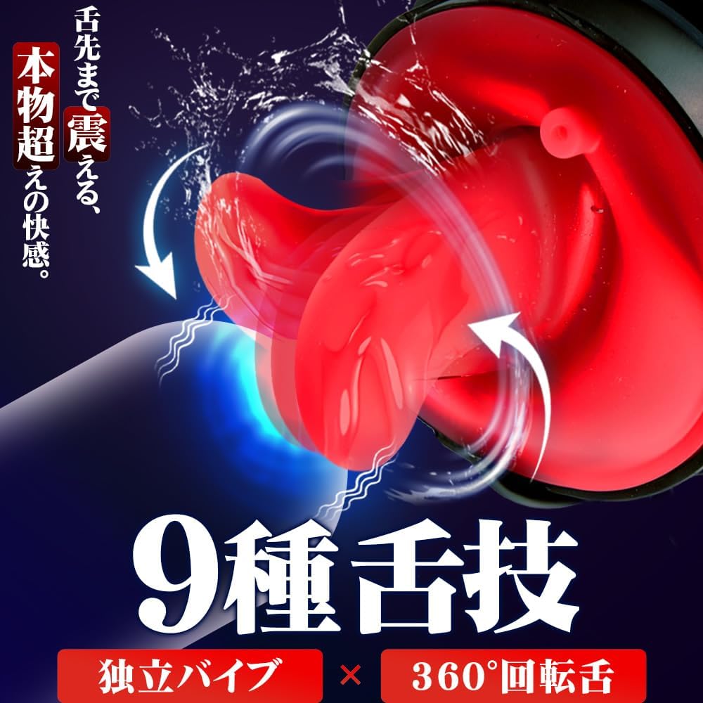 【ペロ舌フェラ特化】電動オナホ｜9舌回転×9吸引×9激振・スマホホルダー付き【男女兼用】