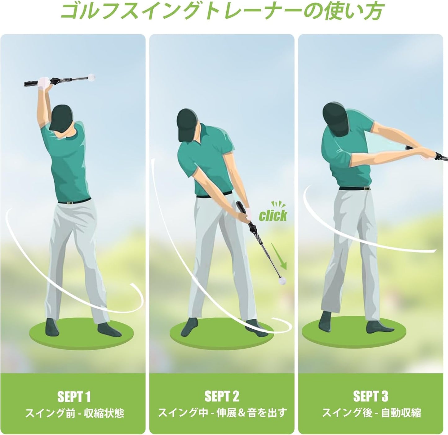 伸縮式 ゴルフスイング練習器具 右利き用 アームバンド付属 1個