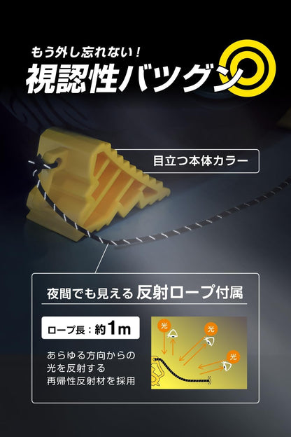エーモン(amon) タイヤストッパー 黄色 ロープ付属 タイヤ止め 輪止め 車止め 車輪止め 坂道駐車 ジャッキアップ時の補助に 8836