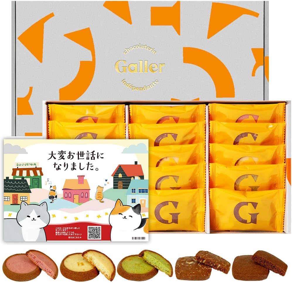 ガレー（Galler） クリスマス・お年賀・ギフト用（クッキー30枚入り・個包装・手さげ袋付き）
