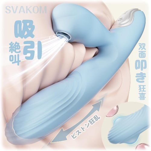 Evelia-SVAKOM 全部盛りバイブ｜ピストン狂乱×双面叩き×吸引絶叫｜8吸引・8タップ・7ピストン【生活防水・磁気充電】【秘密厳守で配送】