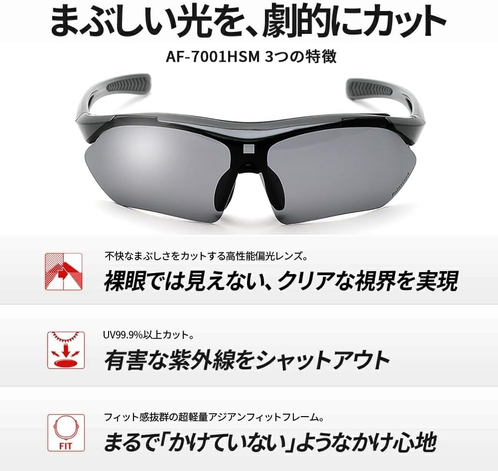 エーフィットスポーツサングラス 超軽量モデル アジアンフィット UVカット ケースセット AF-7001