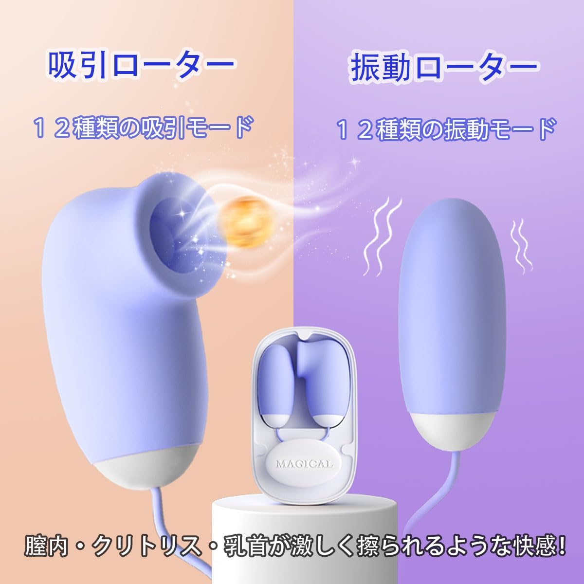 【可愛さNO.1】吸引ローター 女性用│12種激震×12種吸引・一台二役 小型電マ バイブ 磁気収納ボックス付【秘密厳守で配送】
