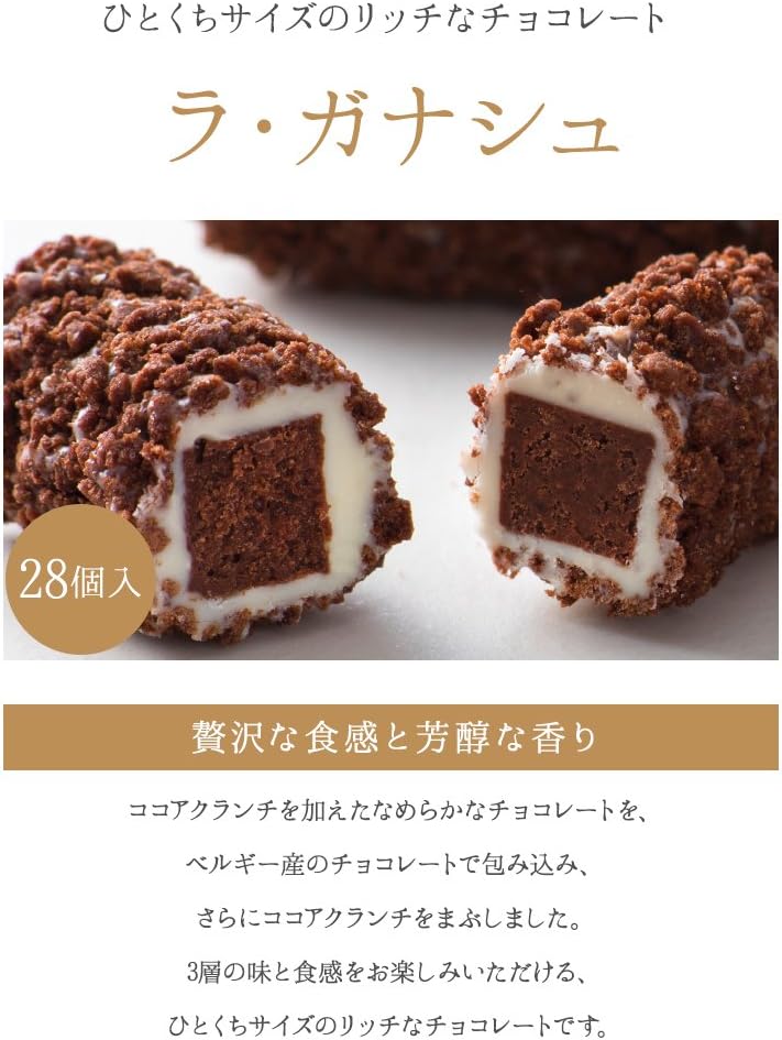 資生堂パーラー ラ・ガナシュ 12個入 個包装