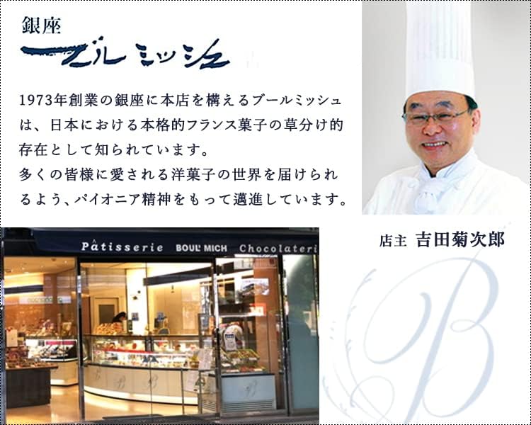 ブールミッシュ（BOULMICH）ミニトリュフケーキ 御年賀・お年賀・プレゼント・ギフト・内祝・誕生日・お返し】（4個入り）