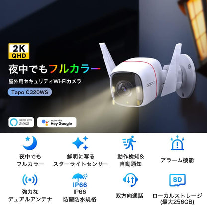TP-Link WiFi ネットワークカメラ 屋外カメラ 防犯カメラ 2K QHD 照明 ライト 搭載 3年保証 音声通話可能 3年保証 Tapo C320WS