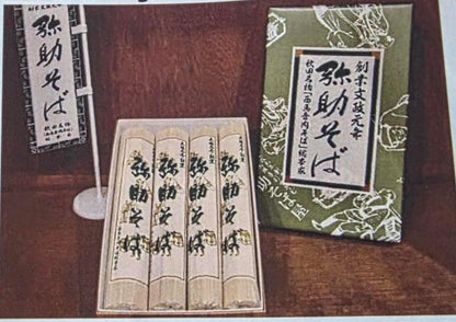 弥助そば 西馬音内そば 秋田湯沢の老舗の味 (360g(つゆなし))