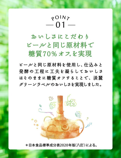 GREEN LABEL(グリーンラベル) キリン ビール350ml×24本 淡麗グリーンラベル 発泡酒 糖質70%オフ