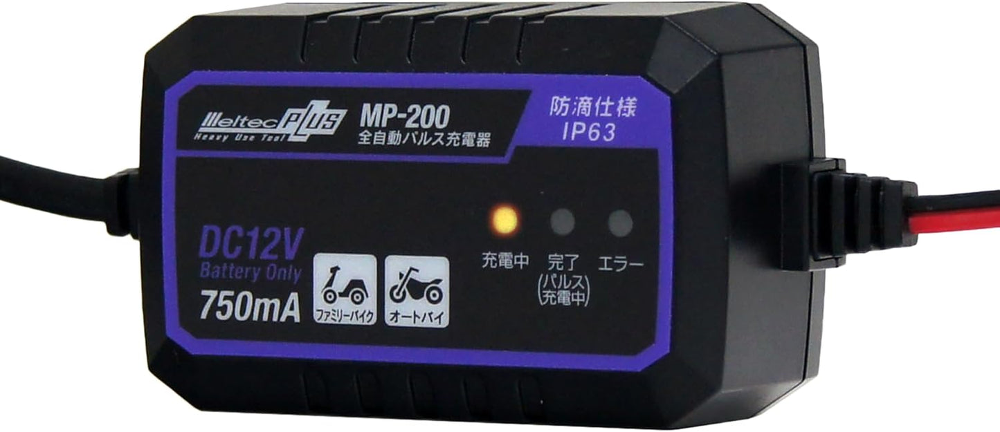 メルテック(meltec) 全自動パルスバッテリー充電器 (ファミリーバイク/オートバイ) 12V専用 MeltecPlus 定格0.75A バッテリー診断機能付 維持充電(トリクル充電)方式 長期保証3年 MP-200