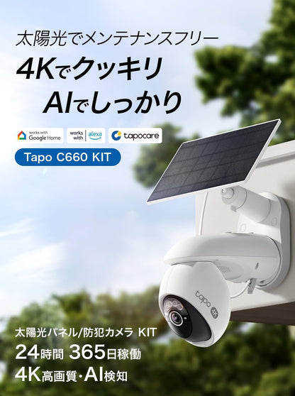 TP-Link Tapo 防犯カメラ ペットカメラ 屋外 ソーラー 監視カメラ みまもりカメラ 見守りカメラ スマホ対応 太陽光 Wi-Fi 4K 8MP 800万画素 パン/チルト 360°AI検知 フルカラー IP65 防水防塵 音声通話 Tapo C660 KIT