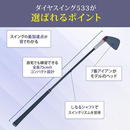 ダイヤゴルフ（DAIYA GOLF） ダイヤスイングシリーズ スイング練習器具 1個