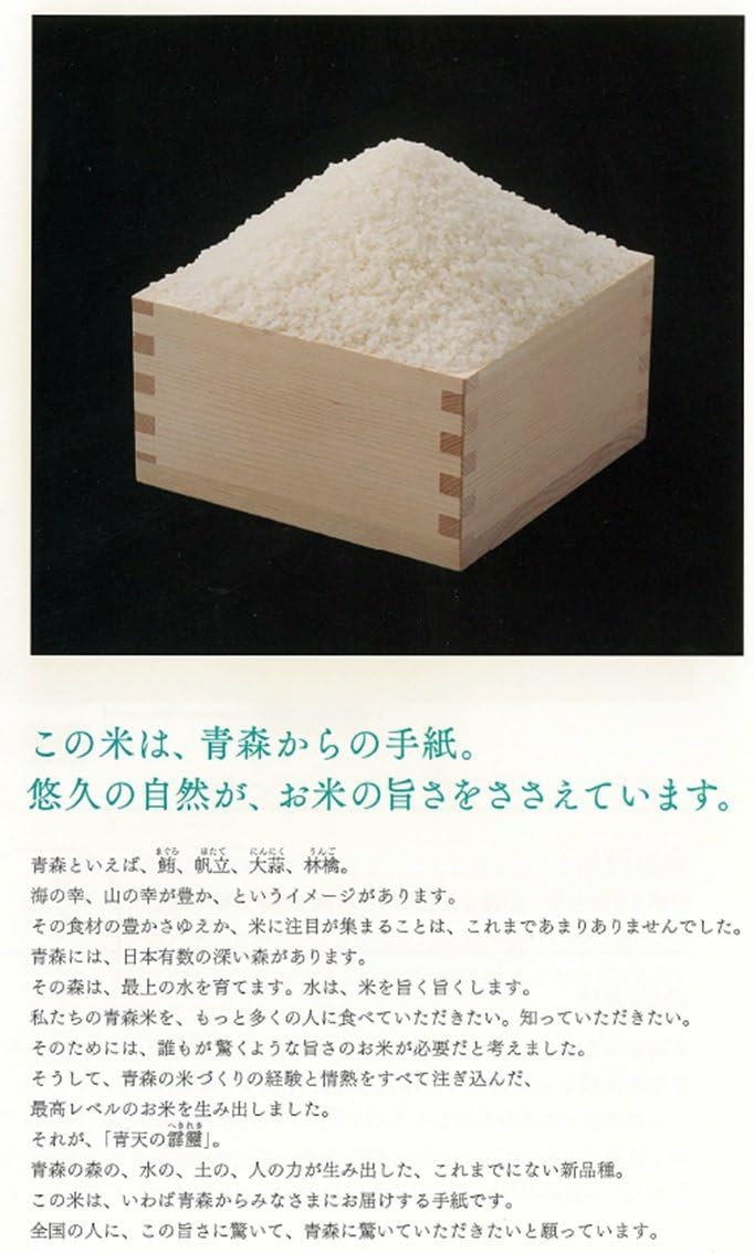 パールライス 青森県産 白米 青天の霹靂 2kg 令和7年産