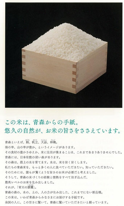 パールライス 青森県産 白米 青天の霹靂 2kg 令和7年産