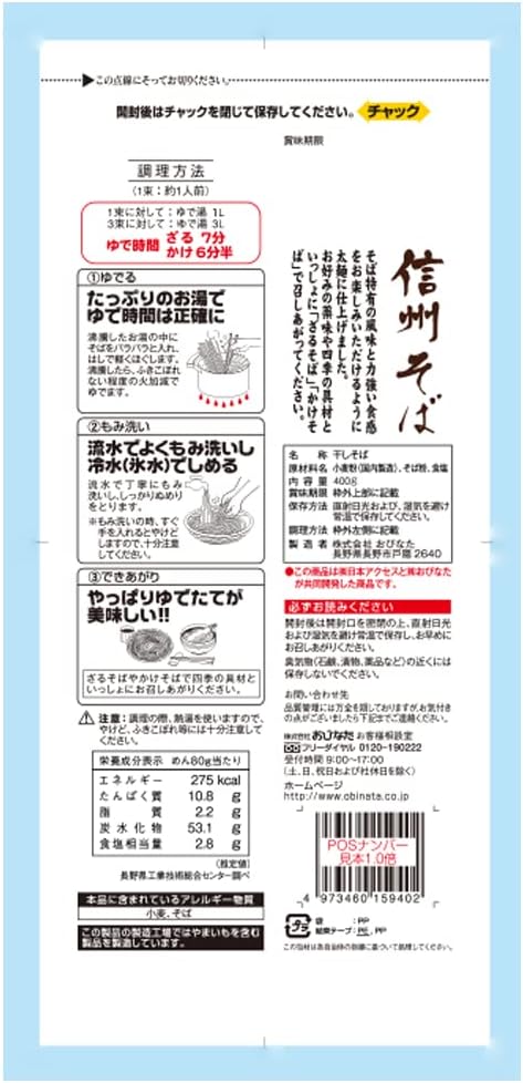 みわび 信州そば 400g 太麺 チャック付 乾麺