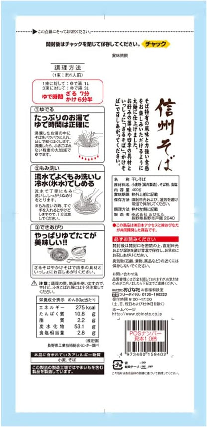 みわび 信州そば 400g 太麺 チャック付 乾麺