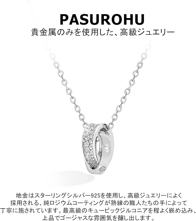 [Pasurohu] ネックレス レディース K18 18金コーティング シルバー925 最高級キュービックジルコニア ペンダント ダブルリング 人気 華奢 ローズゴールド ゴールド プラチナ アジャスター付き 金属アレルギー対応 本物ジュエリー